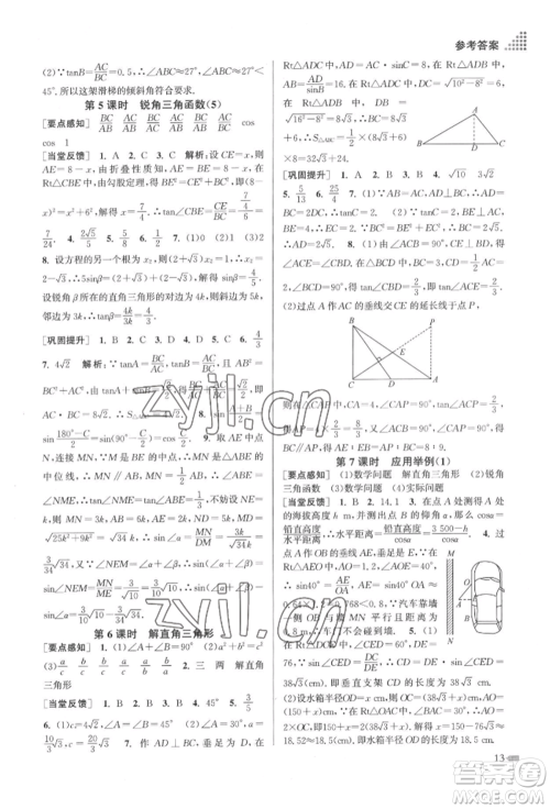 江苏凤凰美术出版社2022创新课时作业本九年级数学下册全国版参考答案