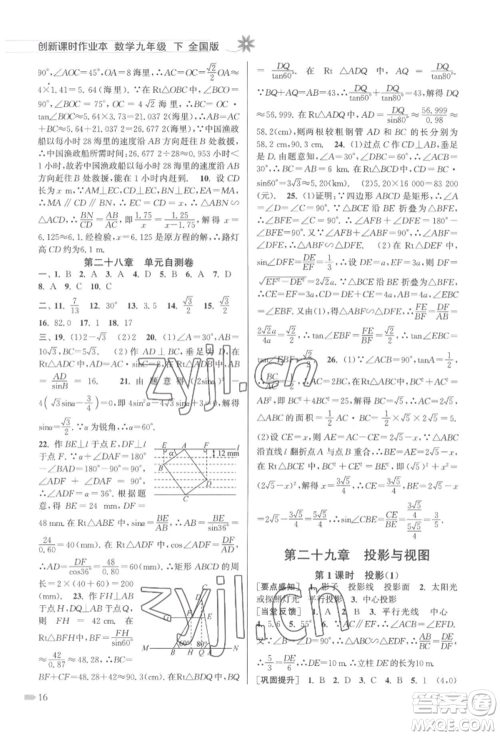 江苏凤凰美术出版社2022创新课时作业本九年级数学下册全国版参考答案