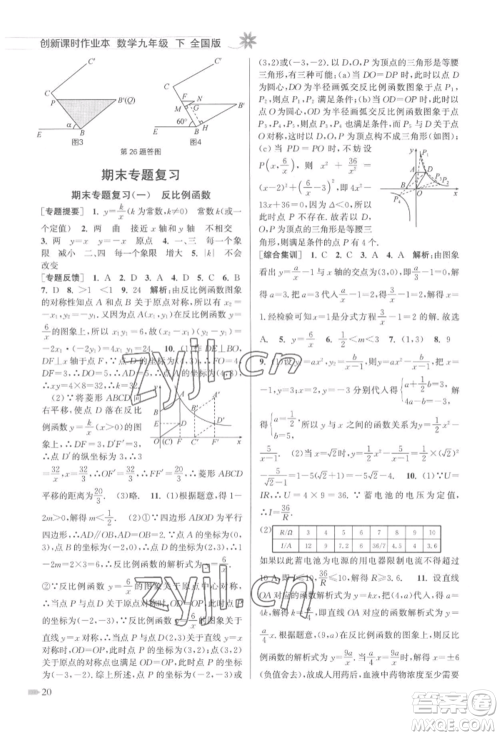 江苏凤凰美术出版社2022创新课时作业本九年级数学下册全国版参考答案