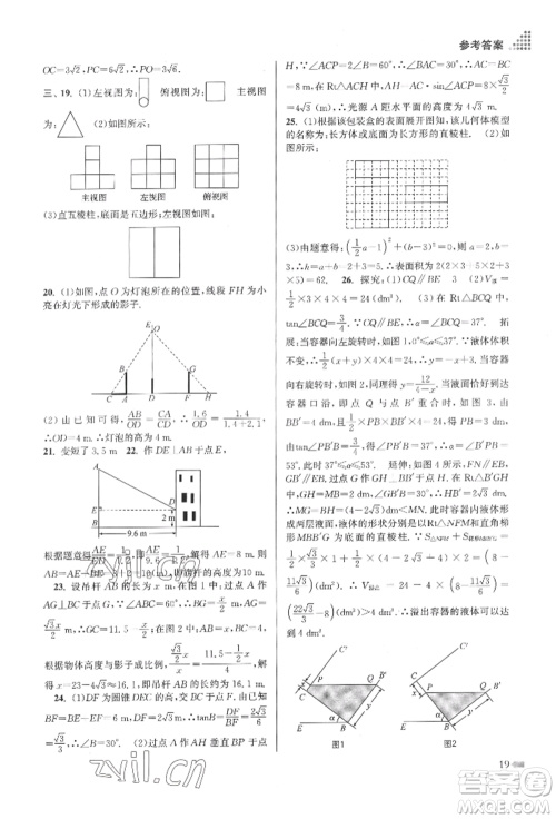 江苏凤凰美术出版社2022创新课时作业本九年级数学下册全国版参考答案