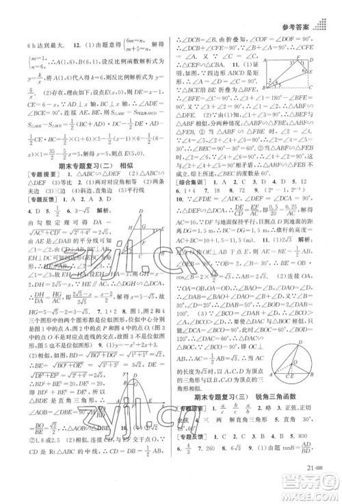 江苏凤凰美术出版社2022创新课时作业本九年级数学下册全国版参考答案