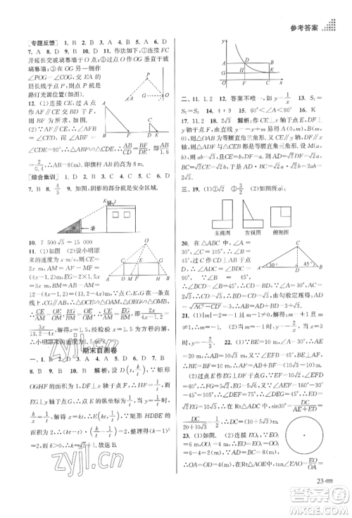 江苏凤凰美术出版社2022创新课时作业本九年级数学下册全国版参考答案
