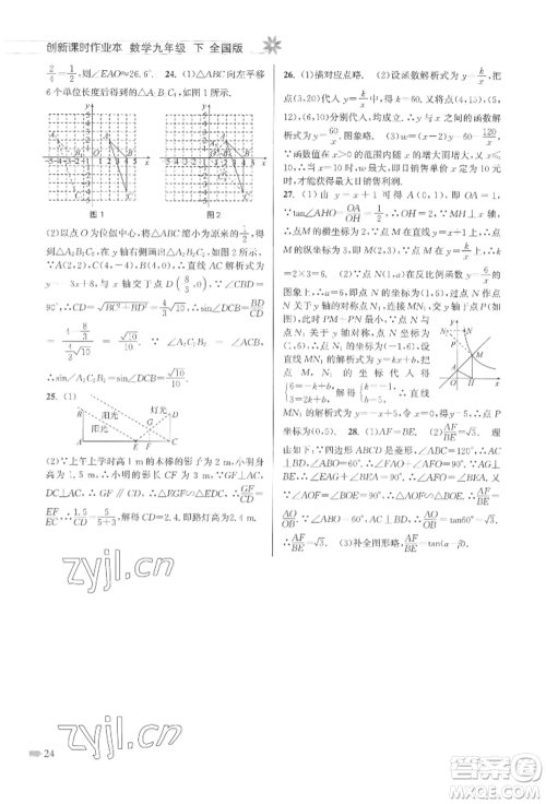 江苏凤凰美术出版社2022创新课时作业本九年级数学下册全国版参考答案