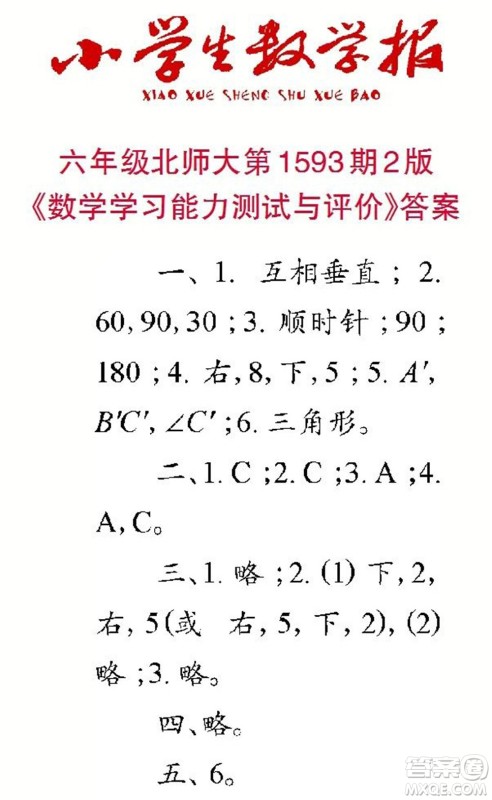 2022春小学生数学报六年级第1593期答案 2022春小学生数学报六年级第1593期答案