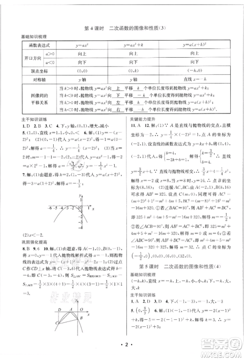 江苏凤凰美术出版社2022创新课时作业本九年级数学下册苏科版苏州专版参考答案