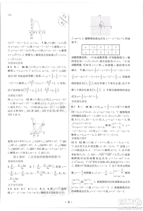 江苏凤凰美术出版社2022创新课时作业本九年级数学下册苏科版苏州专版参考答案