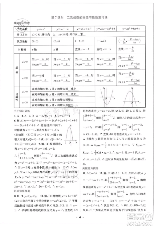 江苏凤凰美术出版社2022创新课时作业本九年级数学下册苏科版苏州专版参考答案