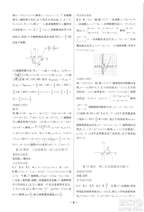 江苏凤凰美术出版社2022创新课时作业本九年级数学下册苏科版苏州专版参考答案
