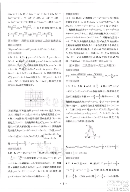 江苏凤凰美术出版社2022创新课时作业本九年级数学下册苏科版苏州专版参考答案