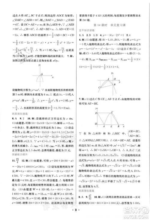 江苏凤凰美术出版社2022创新课时作业本九年级数学下册苏科版苏州专版参考答案