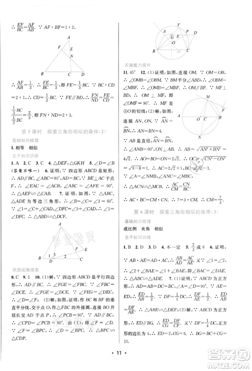 江苏凤凰美术出版社2022创新课时作业本九年级数学下册苏科版苏州专版参考答案