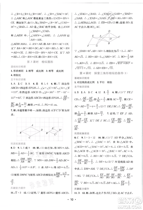 江苏凤凰美术出版社2022创新课时作业本九年级数学下册苏科版苏州专版参考答案