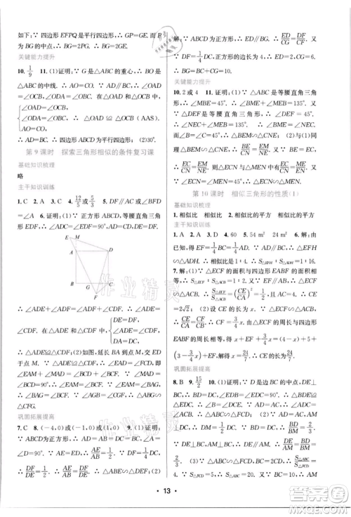 江苏凤凰美术出版社2022创新课时作业本九年级数学下册苏科版苏州专版参考答案