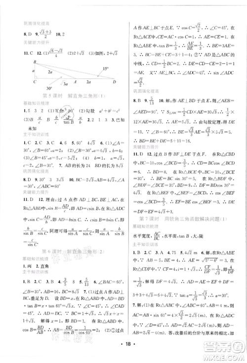 江苏凤凰美术出版社2022创新课时作业本九年级数学下册苏科版苏州专版参考答案