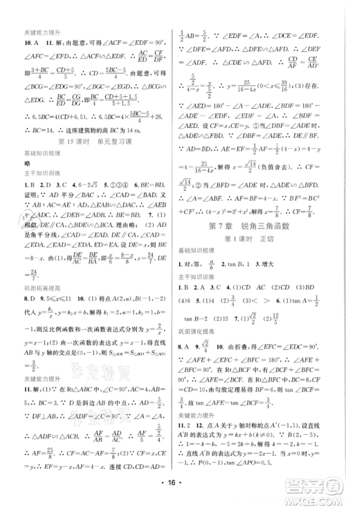 江苏凤凰美术出版社2022创新课时作业本九年级数学下册苏科版苏州专版参考答案