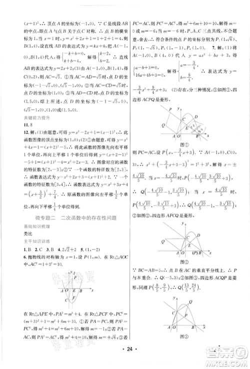 江苏凤凰美术出版社2022创新课时作业本九年级数学下册苏科版苏州专版参考答案