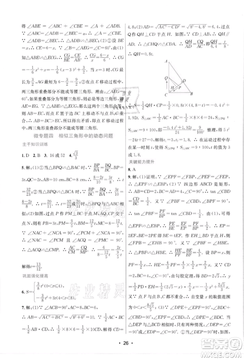 江苏凤凰美术出版社2022创新课时作业本九年级数学下册苏科版苏州专版参考答案