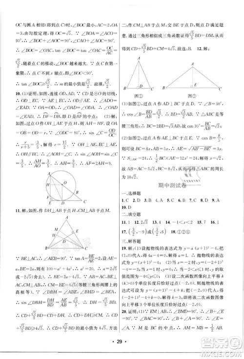 江苏凤凰美术出版社2022创新课时作业本九年级数学下册苏科版苏州专版参考答案