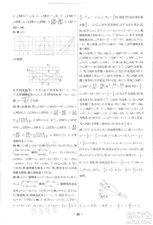 江苏凤凰美术出版社2022创新课时作业本九年级数学下册苏科版苏州专版参考答案