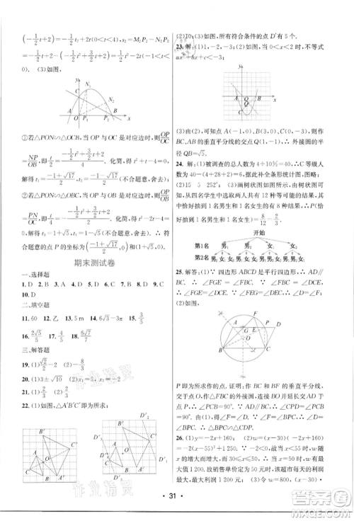 江苏凤凰美术出版社2022创新课时作业本九年级数学下册苏科版苏州专版参考答案