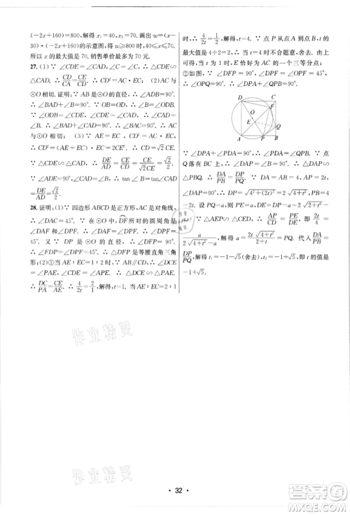 江苏凤凰美术出版社2022创新课时作业本九年级数学下册苏科版苏州专版参考答案