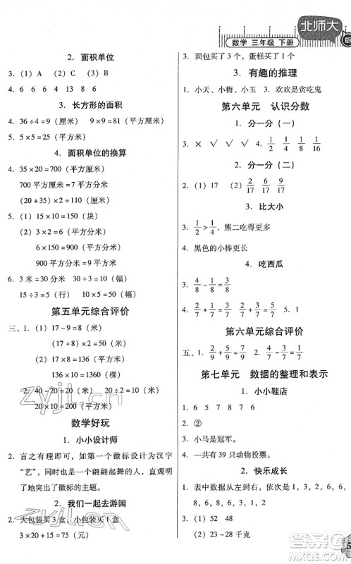 广东高等教育出版社2022快乐课堂三年级数学下册北师大版答案