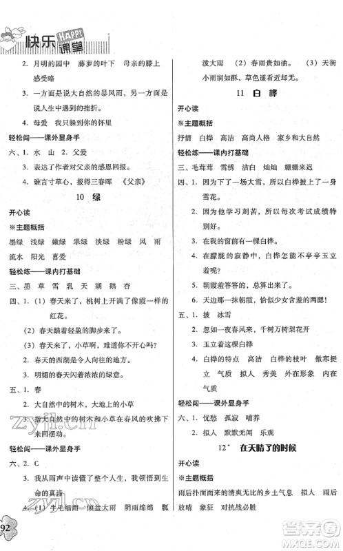 广东人民出版社2022快乐课堂四年级语文下册统编版答案 广东人民出版社2022快乐课堂四年级语文下册统编版答案