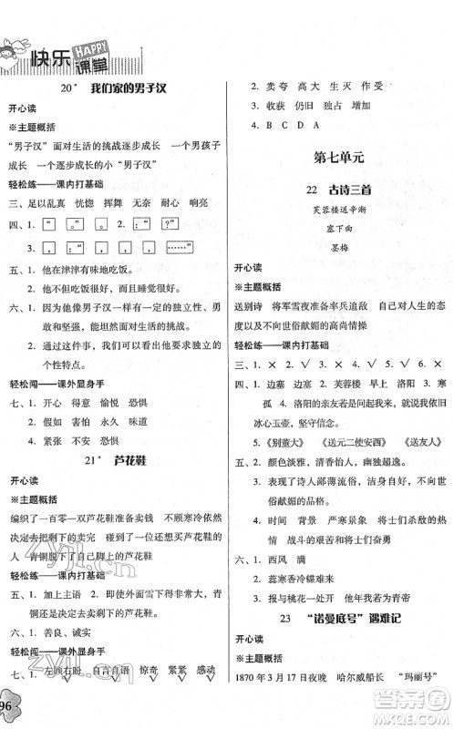 广东人民出版社2022快乐课堂四年级语文下册统编版答案