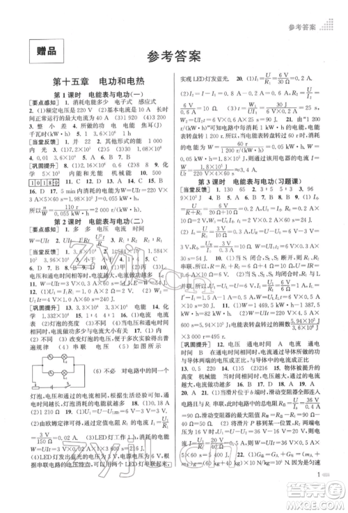 江苏凤凰美术出版社2022创新课时作业本九年级物理下册江苏版参考答案
