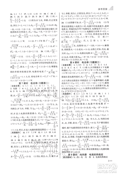 江苏凤凰美术出版社2022创新课时作业本九年级物理下册江苏版参考答案