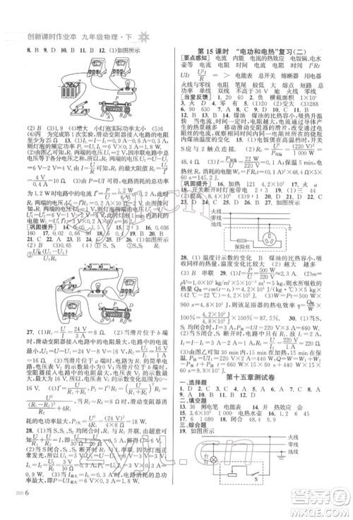 江苏凤凰美术出版社2022创新课时作业本九年级物理下册江苏版参考答案