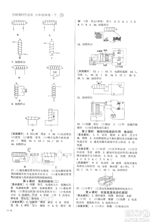 江苏凤凰美术出版社2022创新课时作业本九年级物理下册江苏版参考答案