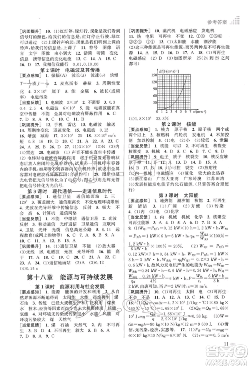 江苏凤凰美术出版社2022创新课时作业本九年级物理下册江苏版参考答案 江苏凤凰美术出版社2022创新课时作业本九年级物理下册江苏版参考答案