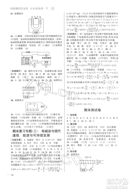 江苏凤凰美术出版社2022创新课时作业本九年级物理下册江苏版参考答案