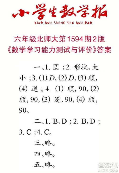 2022春小学生数学报六年级第1594期答案 2022春小学生数学报六年级第1594期答案