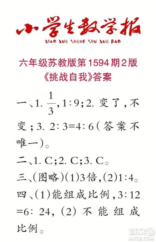 2022春小学生数学报六年级第1594期答案 2022春小学生数学报六年级第1594期答案