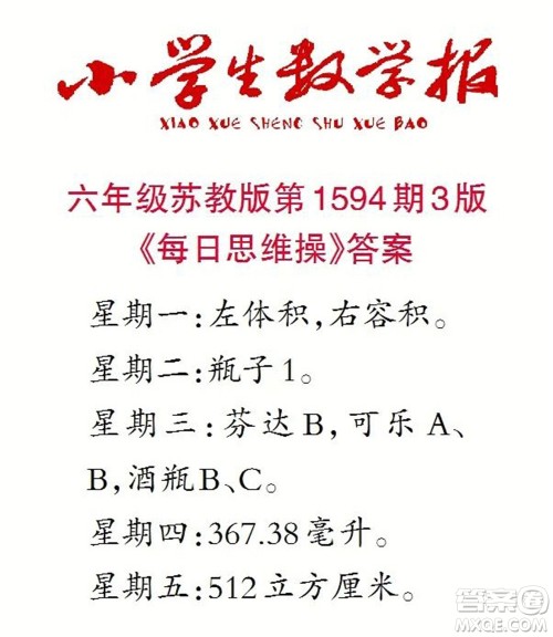2022春小学生数学报六年级第1594期答案 2022春小学生数学报六年级第1594期答案