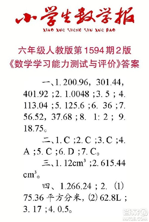 2022春小学生数学报六年级第1594期答案 2022春小学生数学报六年级第1594期答案