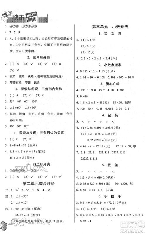 广东高等教育出版社2022快乐课堂四年级数学下册北师大版答案