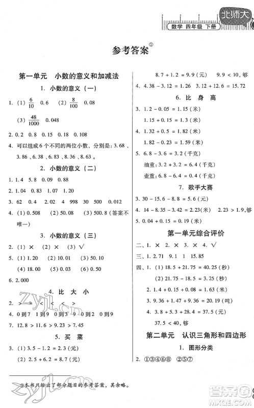 广东高等教育出版社2022快乐课堂四年级数学下册北师大版答案