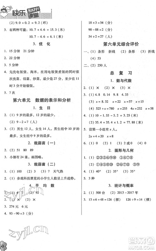 广东高等教育出版社2022快乐课堂四年级数学下册北师大版答案