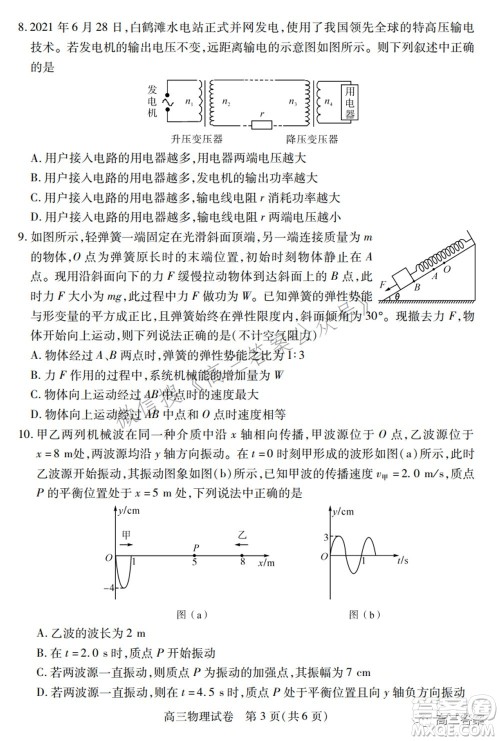 2022年湖北省七市州高三年级3月联合统一调研测试物理试题及​答案