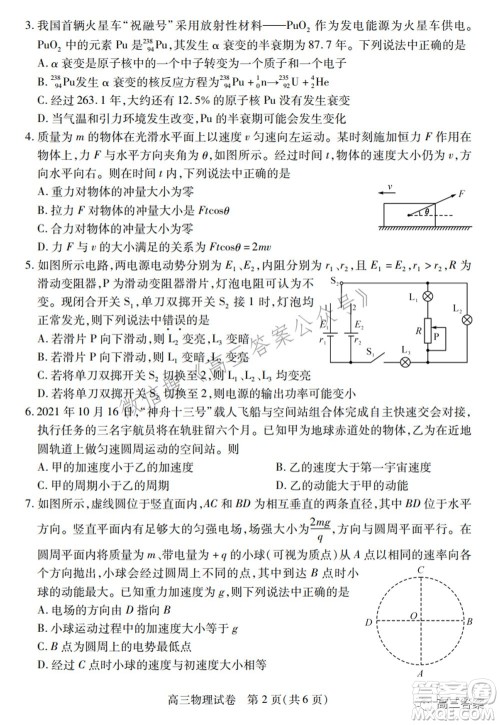 2022年湖北省七市州高三年级3月联合统一调研测试物理试题及​答案