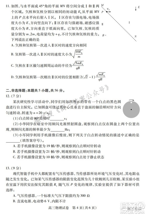 2022年湖北省七市州高三年级3月联合统一调研测试物理试题及​答案