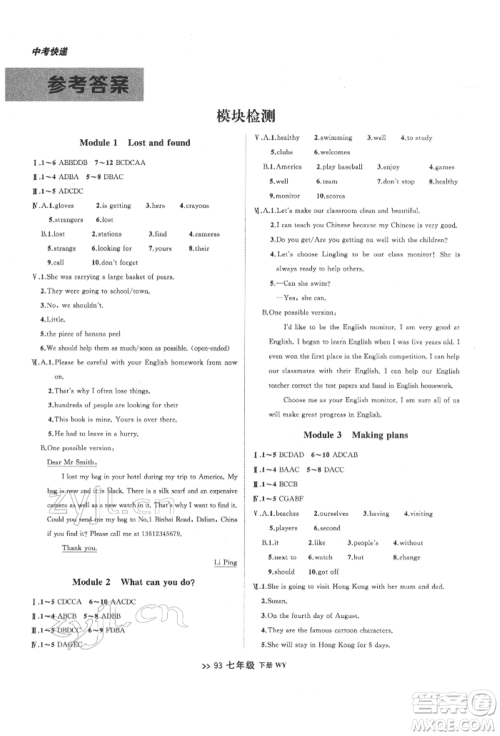 辽宁大学出版社2022中考快递同步检测七年级英语下册外研版大连专版参考答案