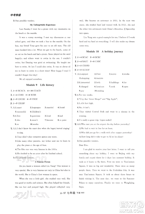 辽宁大学出版社2022中考快递同步检测七年级英语下册外研版大连专版参考答案