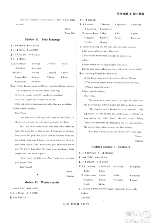 辽宁大学出版社2022中考快递同步检测七年级英语下册外研版大连专版参考答案
