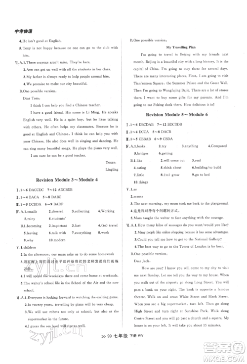 辽宁大学出版社2022中考快递同步检测七年级英语下册外研版大连专版参考答案