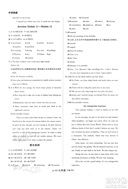 辽宁大学出版社2022中考快递同步检测七年级英语下册外研版大连专版参考答案