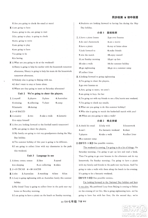 辽宁大学出版社2022中考快递同步检测七年级英语下册外研版大连专版参考答案